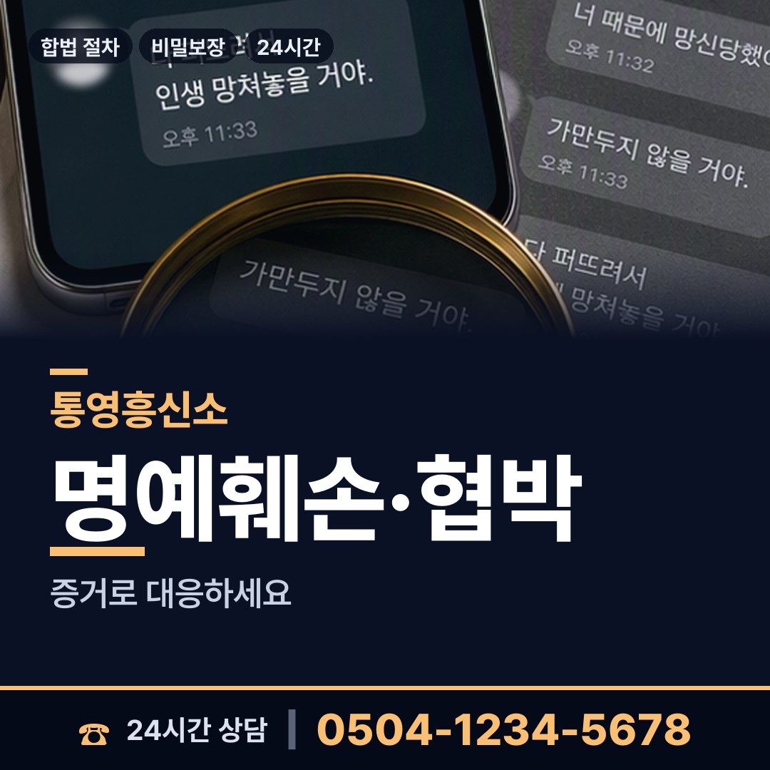 통영 북신동 은인찾기 상담 안내