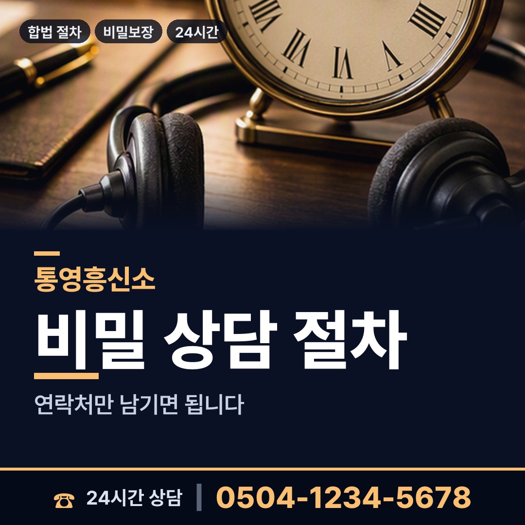 통영 북신동 사기범찾기 상담 안내