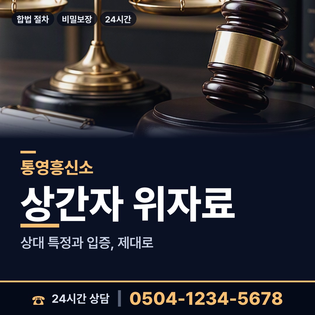 통영 북신동 탐정추천 상담 안내