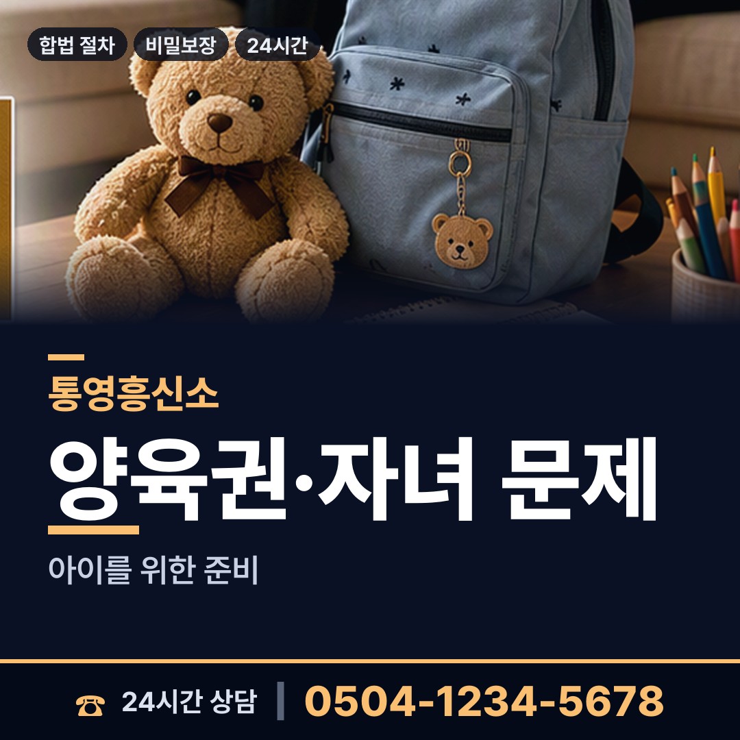 통영 북신동 결혼전조사 상담 안내